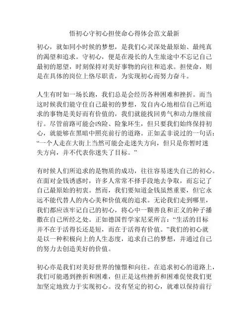 悟初心守初心担使命心得体会范文最新