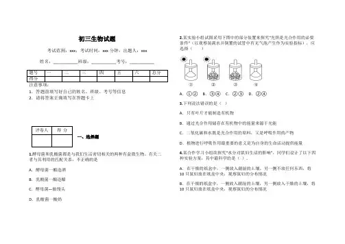 初三生物试题