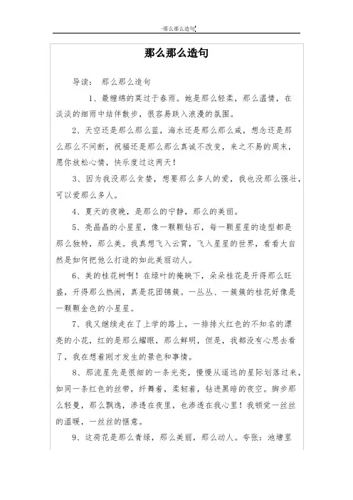 那么那么造句