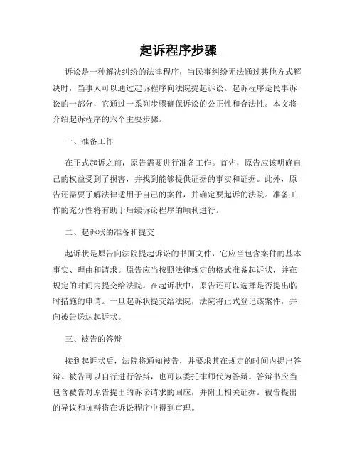 起诉程序步骤