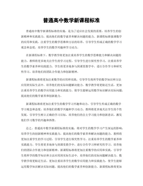 普通高中数学新课程标准