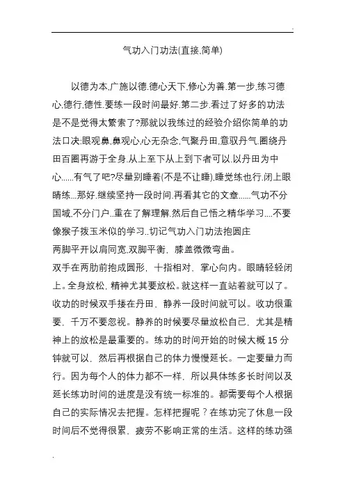 气功入门功法(直接,简单)