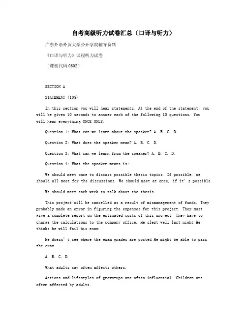 自考高级听力试卷汇总(口译与听力)