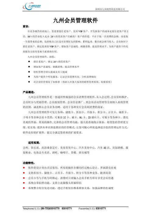 九州会员管理系统介绍