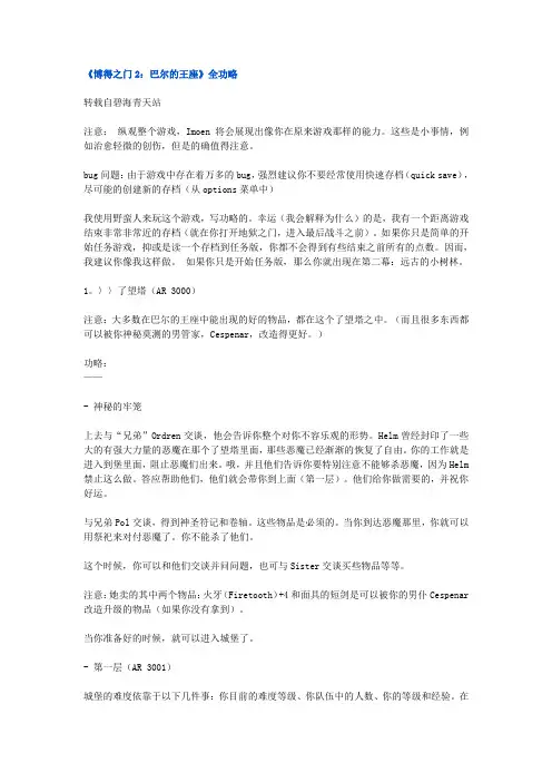 博德之门2 巴尔的王座 攻略