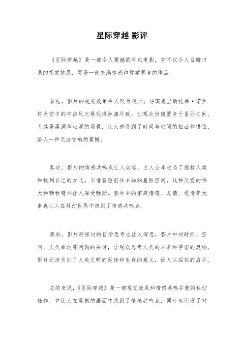 星际穿越 影评