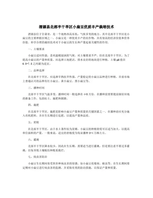 渭源县北部半干旱区小扁豆优质丰产栽培技术