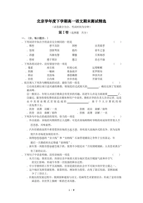北京2010学年度下学期高一语文期末测试精选