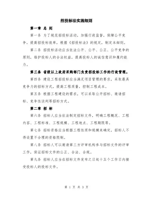 招投标法实施细则