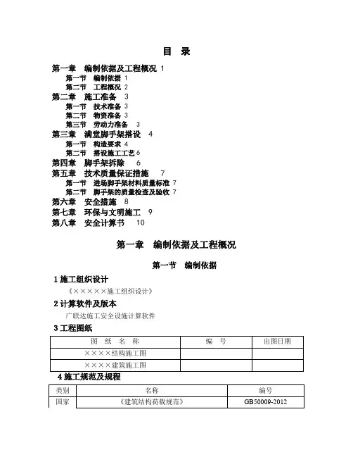 扣件式满堂脚手架施工方案