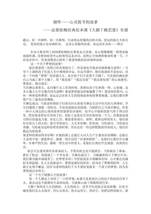 倾听心灵拔节的故事(听窦桂梅课有感)