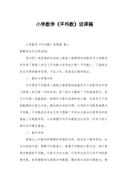 小学数学《平均数》说课稿