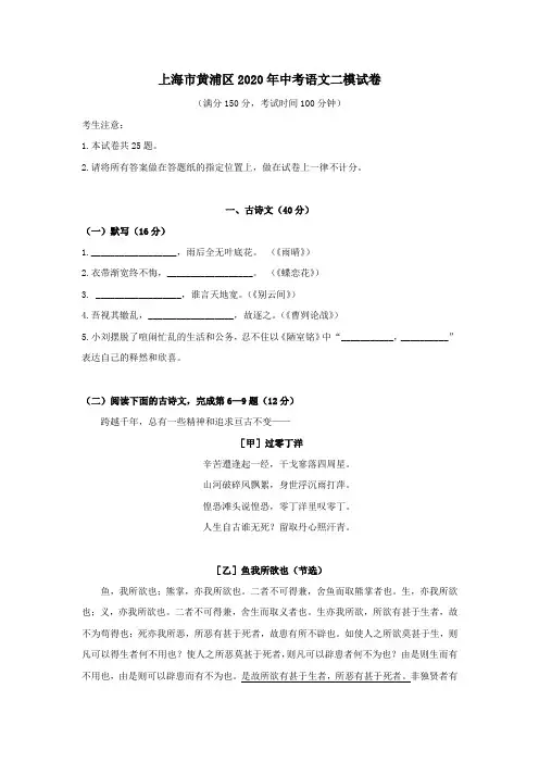 上海市黄浦区2020年中考二模语文试卷(含解析)