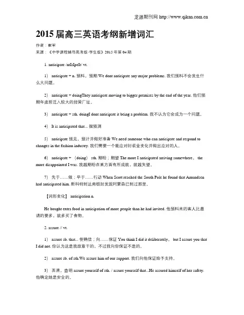 2015届高三英语考纲新增词汇
