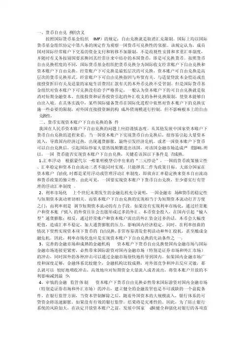 货币自由兑换的含义