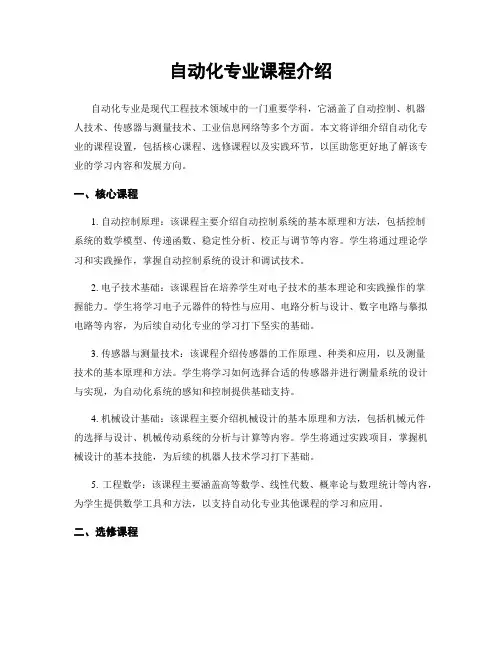 自动化专业课程介绍