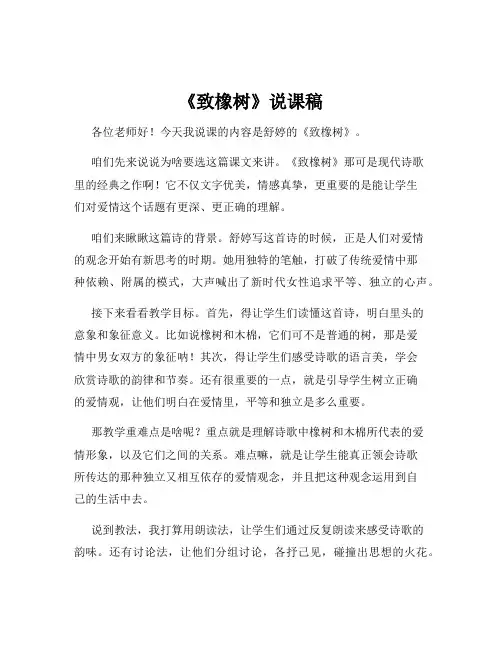 《致橡树》说课稿