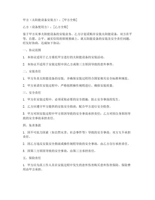 安装太阳能安全免责协议