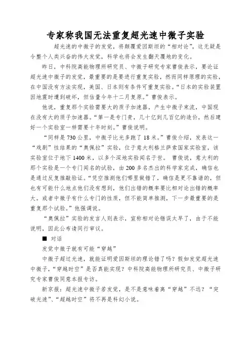 专家称我国无法重复超光速中微子实验