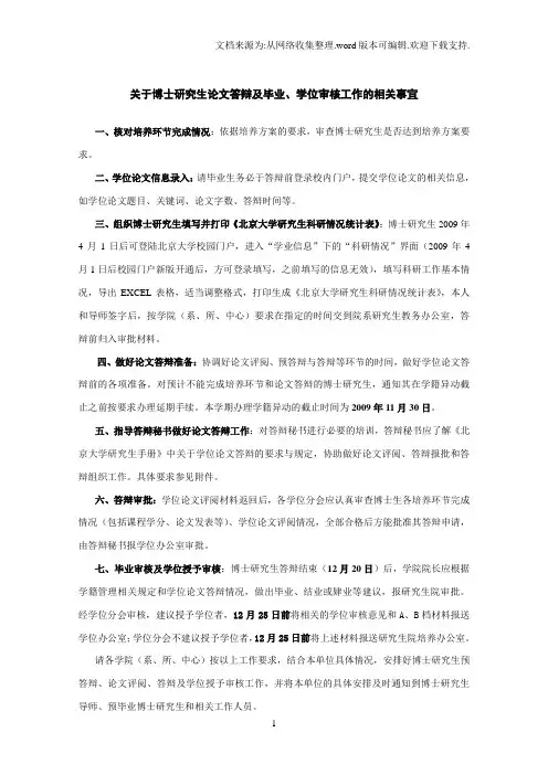 关于博士研究生论文答辩及毕业学位审核工作的相关事宜