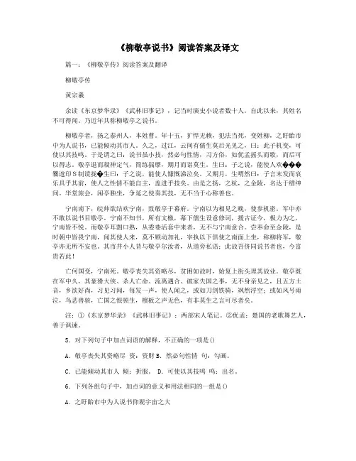 《柳敬亭说书》阅读答案及译文