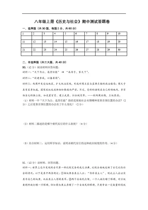 八年级上册《历史与社会》期中测试答题卷