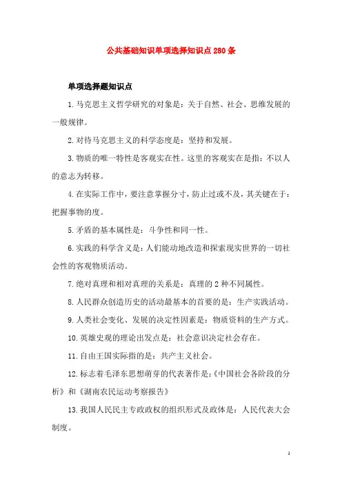 三支一扶公共基础知识单选知识点280条