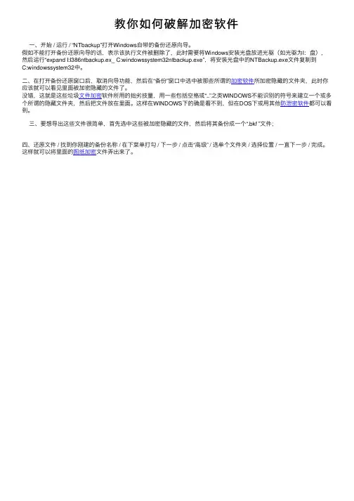 教你如何破解加密软件