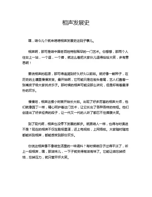 相声发展史