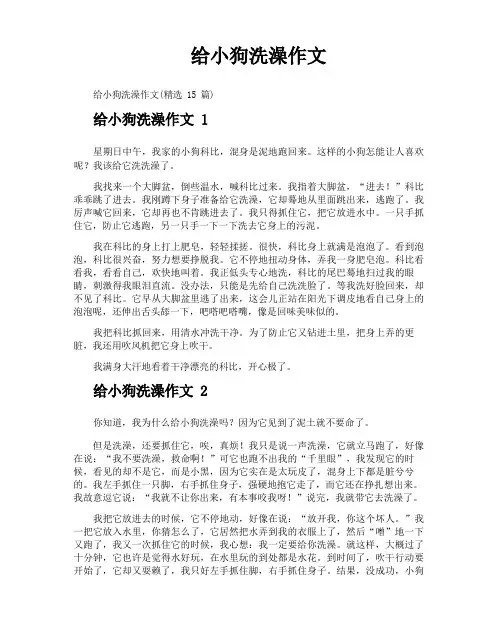 给小狗洗澡作文