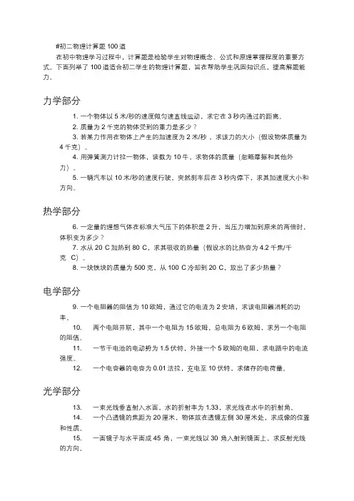 初二物理计算题100道