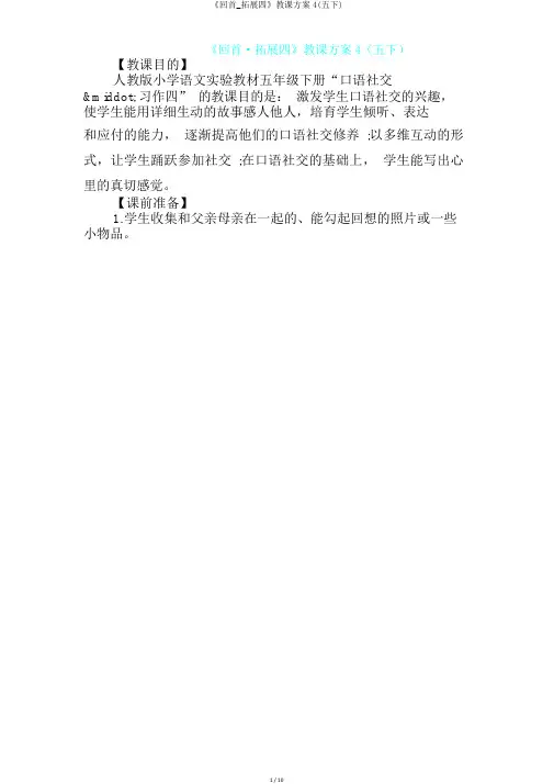 《回顾_拓展四》教学设计4(五下)