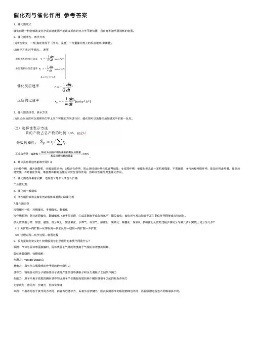 催化剂与催化作用_参考答案