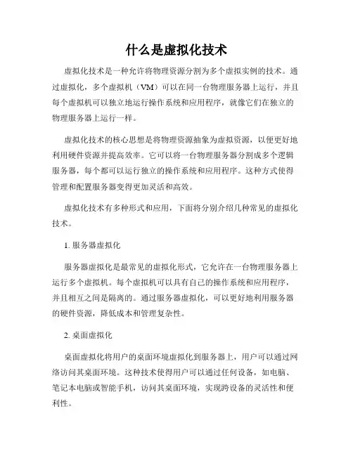 什么是虚拟化技术