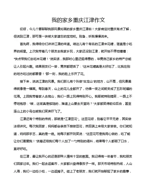 我的家乡重庆江津作文