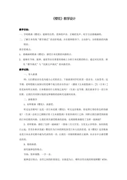 初中音乐_【课堂实录】《樱花》教学设计学情分析教材分析课后反思