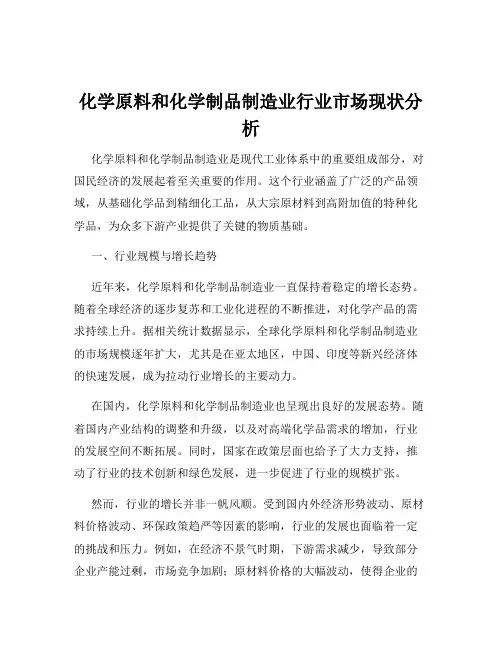 化学原料和化学制品制造业行业市场现状分析
