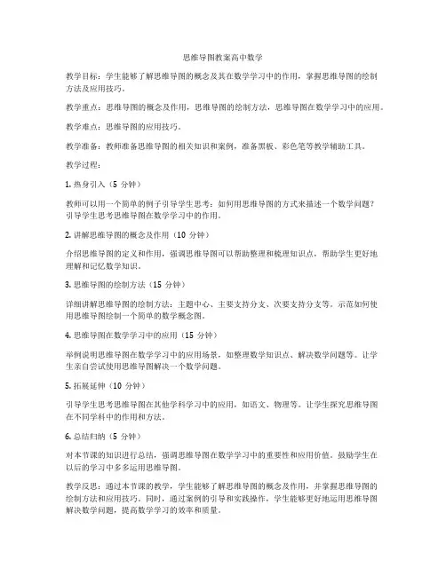 思维导图教案高中数学