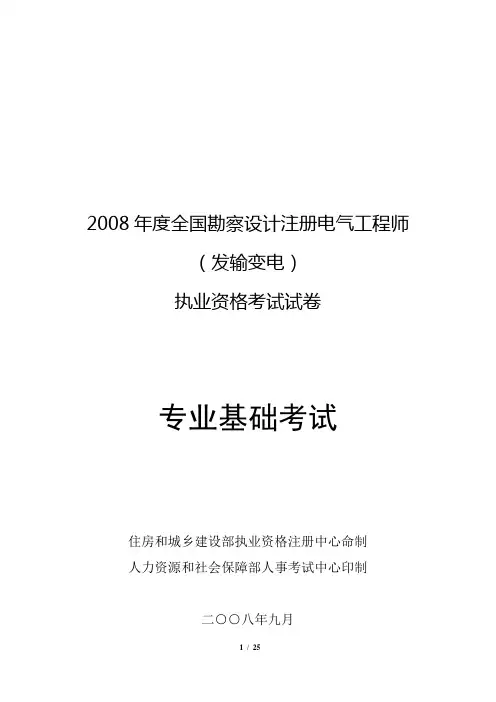 2008年发输电专业基础真题及答案