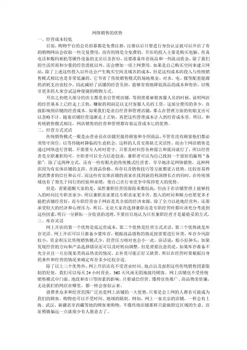 网络销售的优势
