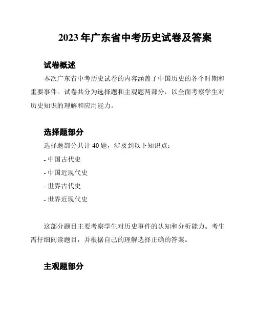 2023年广东省中考历史试卷及答案