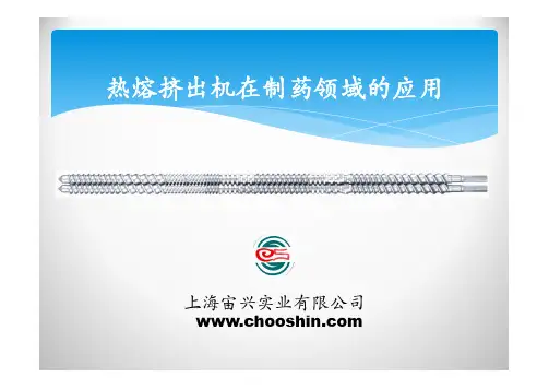 热熔挤出机在制药领域的应用