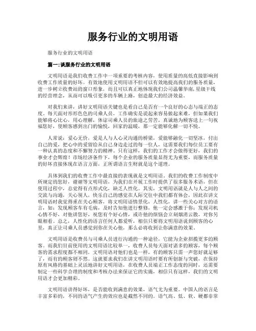 服务行业的文明用语