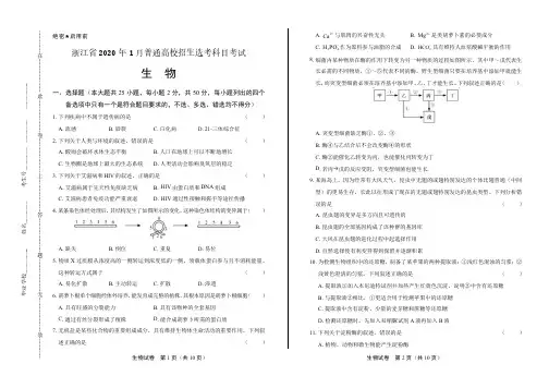 2020年高考生物浙江卷(1月选考)附答案解析版