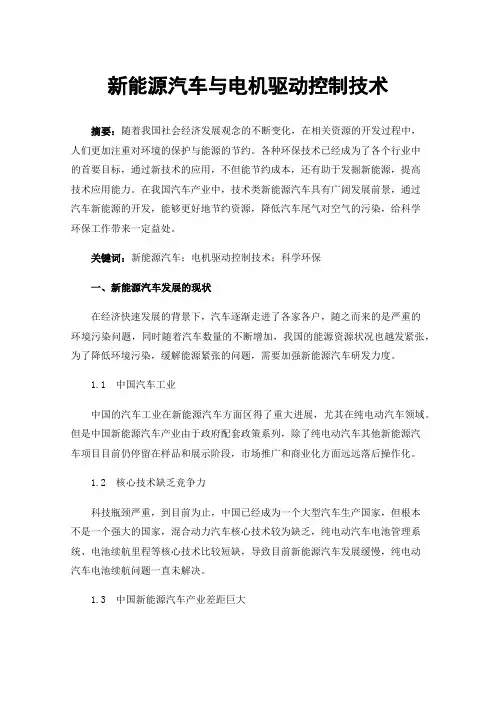 新能源汽车与电机驱动控制技术