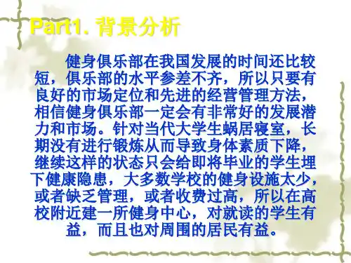 健身中心可行性分析报告