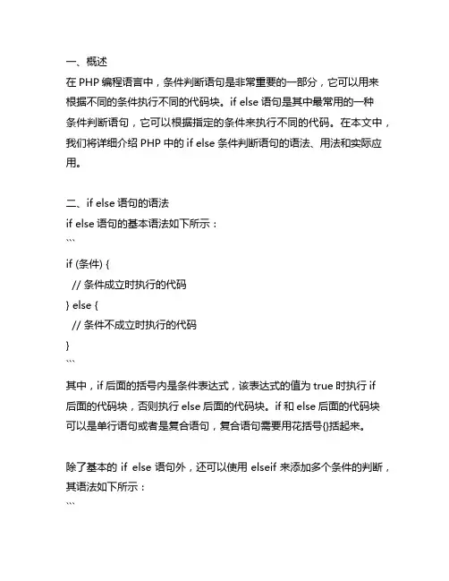 php if else条件判断语句