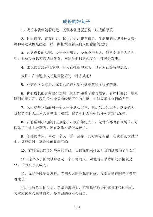 成长的好句子