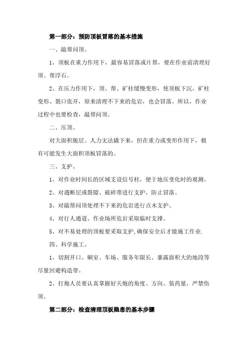 顶板冒落事故及隐患预防治理