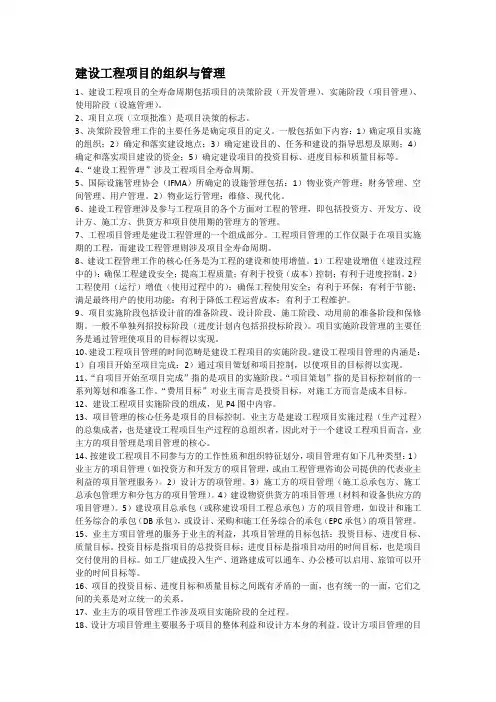 建设工程项目管理知识点总结(最新)